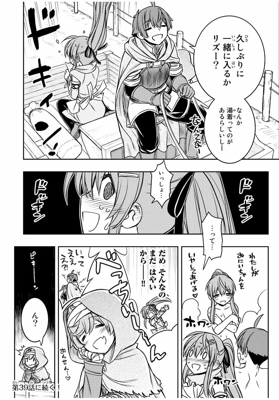 ダメスキル【自動機能】が覚醒しました～あれ、ギルドのスカウトの皆さん、俺を「いらない」って言いませんでした？～ 第38話 - 18