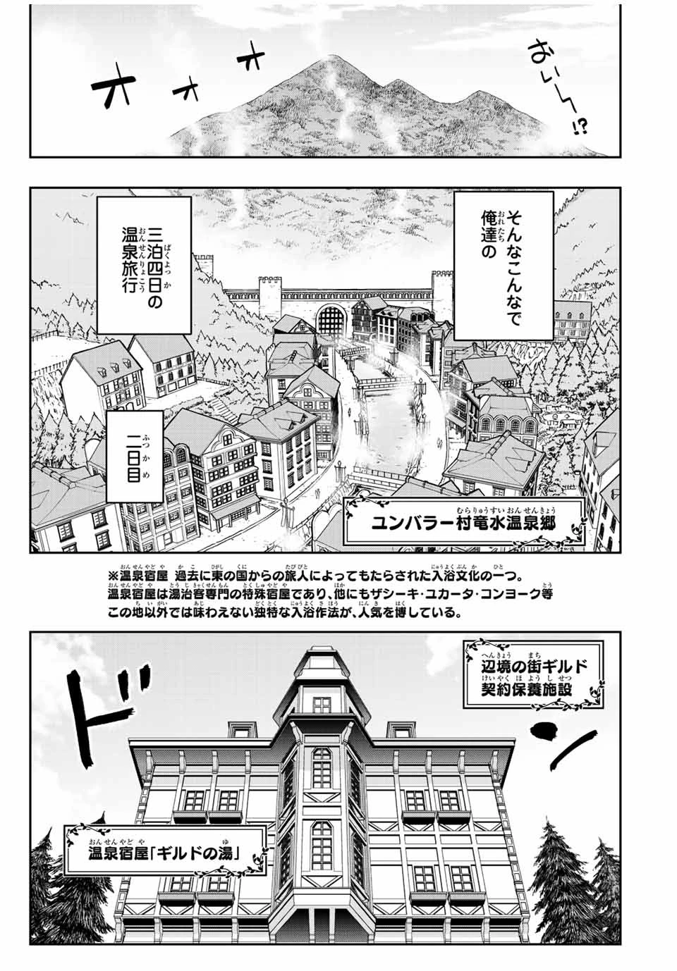 ダメスキル【自動機能】が覚醒しました～あれ、ギルドのスカウトの皆さん、俺を「いらない」って言いませんでした？～ 第39話 - 5