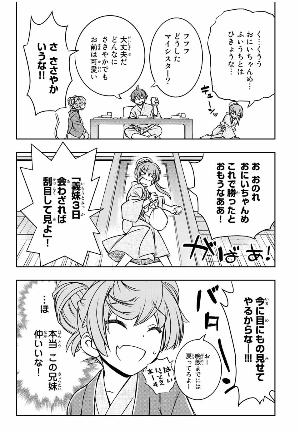 ダメスキル【自動機能】が覚醒しました～あれ、ギルドのスカウトの皆さん、俺を「いらない」って言いませんでした？～ 第39話 - 9