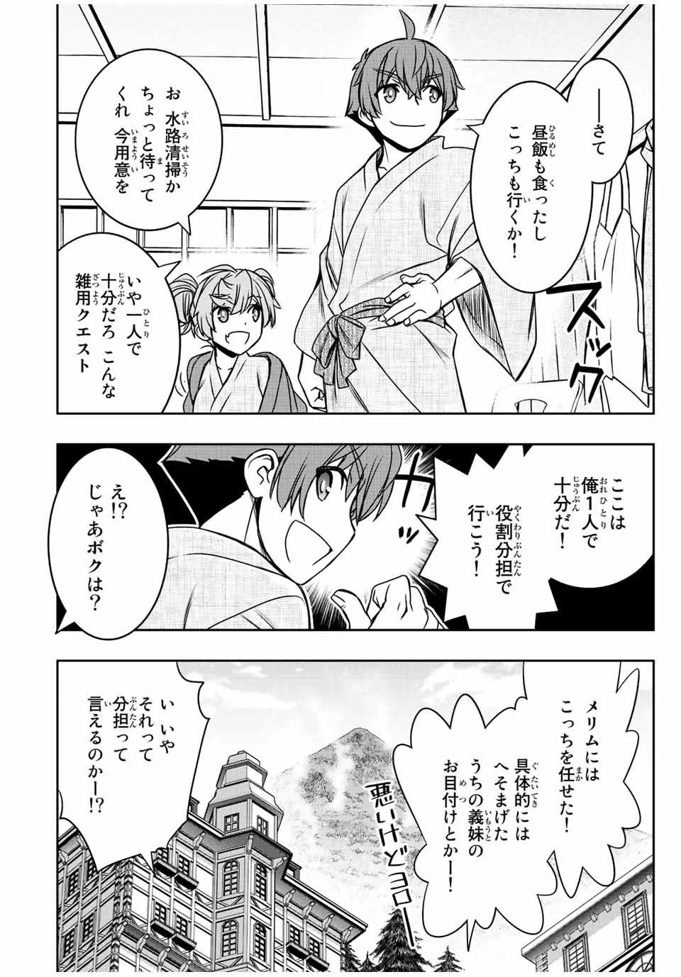 ダメスキル【自動機能】が覚醒しました～あれ、ギルドのスカウトの皆さん、俺を「いらない」って言いませんでした？～ 第39話 - 10