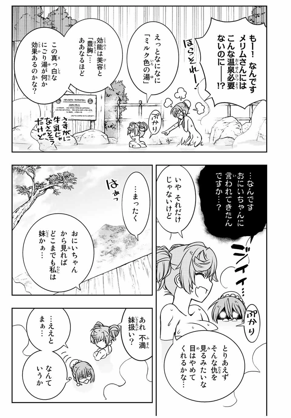 ダメスキル【自動機能】が覚醒しました～あれ、ギルドのスカウトの皆さん、俺を「いらない」って言いませんでした？～ 第39話 - 13