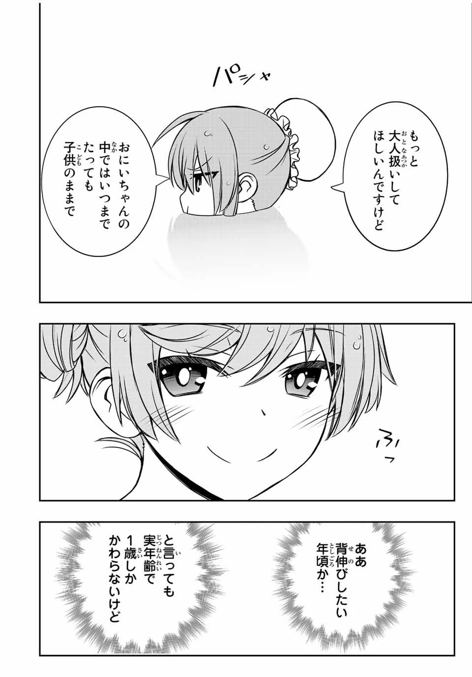 ダメスキル【自動機能】が覚醒しました～あれ、ギルドのスカウトの皆さん、俺を「いらない」って言いませんでした？～ 第39話 - 14