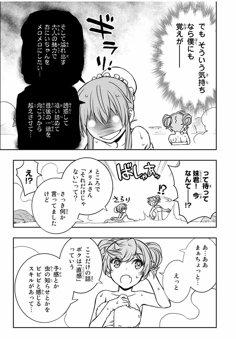 ダメスキル【自動機能】が覚醒しました～あれ、ギルドのスカウトの皆さん、俺を「いらない」って言いませんでした？～ 第39話 - 15