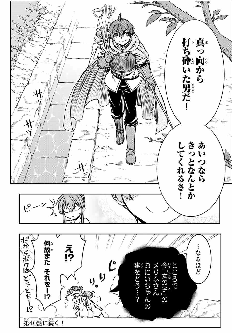 ダメスキル【自動機能】が覚醒しました～あれ、ギルドのスカウトの皆さん、俺を「いらない」って言いませんでした？～ 第39話 - 18