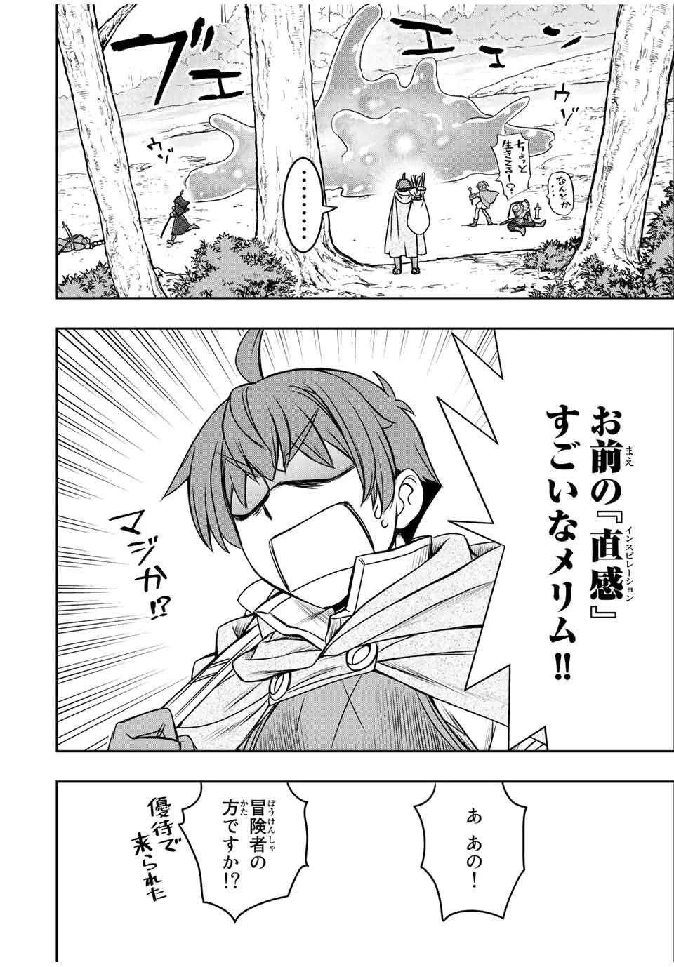 ダメスキル【自動機能】が覚醒しました～あれ、ギルドのスカウトの皆さん、俺を「いらない」って言いませんでした？～ 第40話 - 6