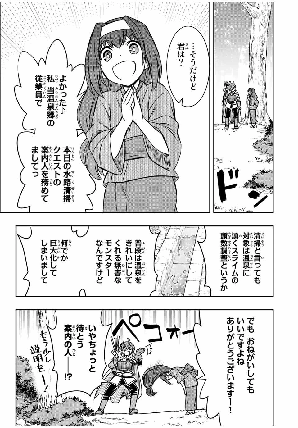 ダメスキル【自動機能】が覚醒しました～あれ、ギルドのスカウトの皆さん、俺を「いらない」って言いませんでした？～ 第40話 - 7