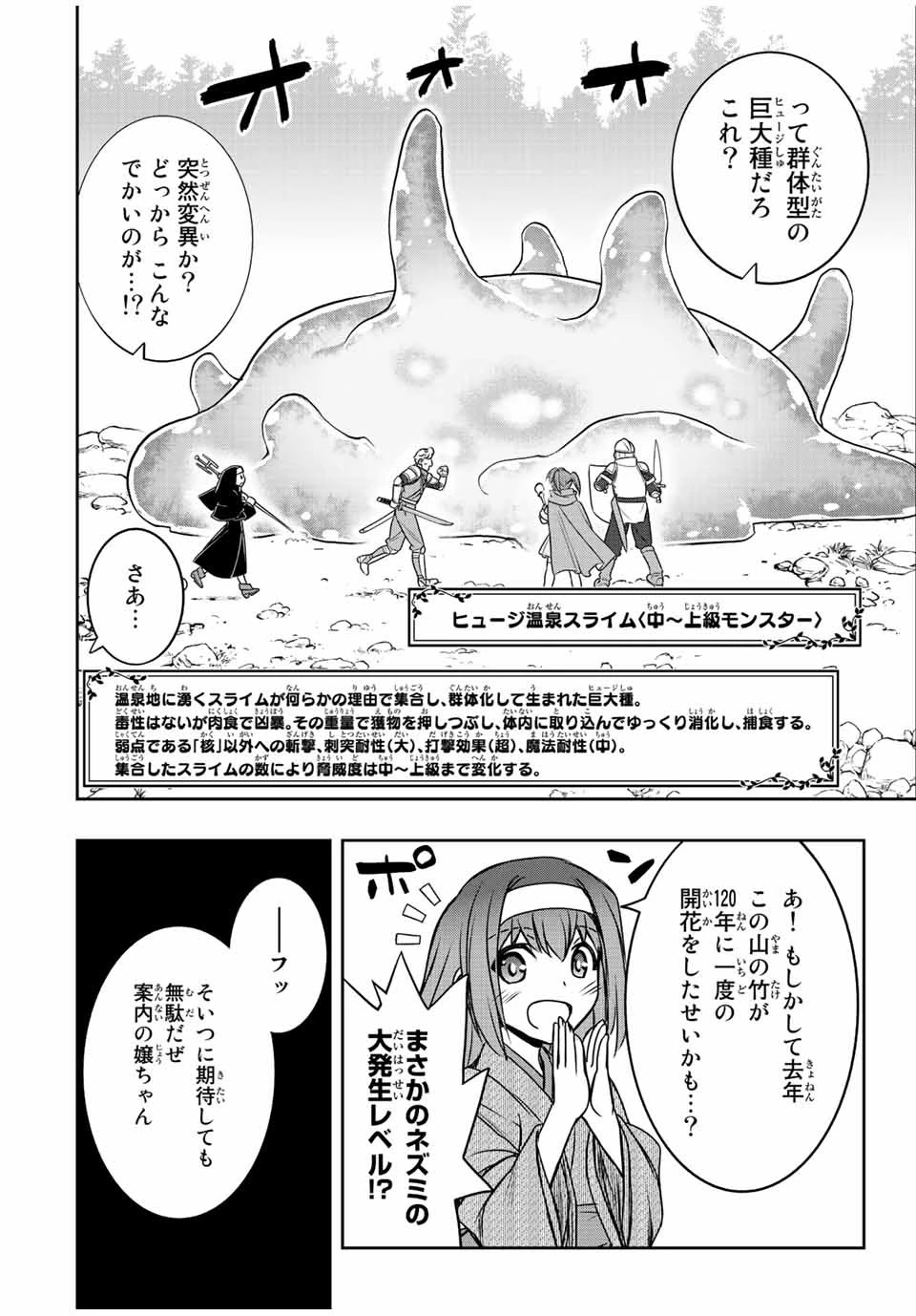 ダメスキル【自動機能】が覚醒しました～あれ、ギルドのスカウトの皆さん、俺を「いらない」って言いませんでした？～ 第40話 - 8