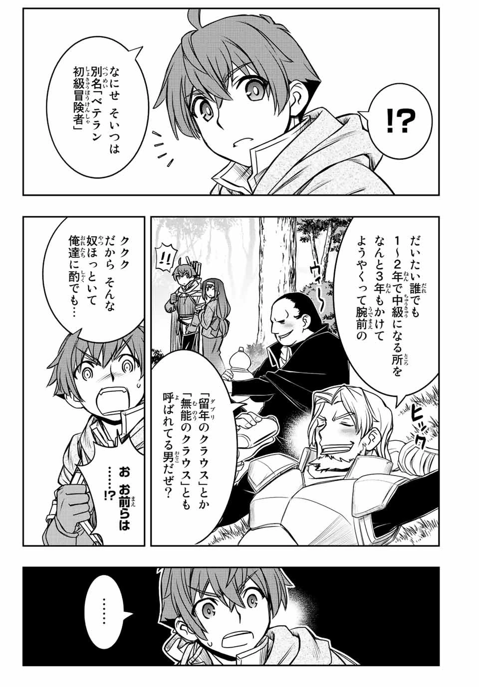 ダメスキル【自動機能】が覚醒しました～あれ、ギルドのスカウトの皆さん、俺を「いらない」って言いませんでした？～ 第40話 - 9
