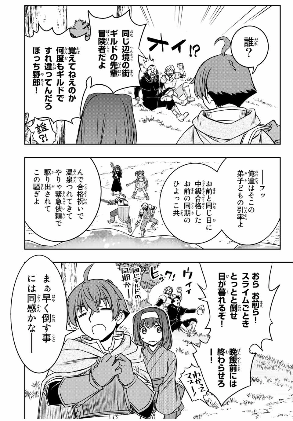 ダメスキル【自動機能】が覚醒しました～あれ、ギルドのスカウトの皆さん、俺を「いらない」って言いませんでした？～ 第40話 - 10