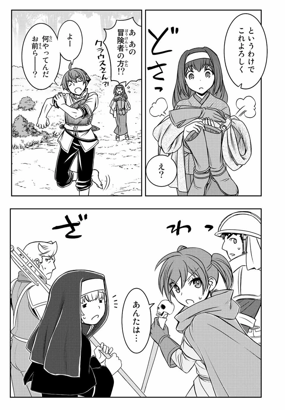 ダメスキル【自動機能】が覚醒しました～あれ、ギルドのスカウトの皆さん、俺を「いらない」って言いませんでした？～ 第40話 - 11