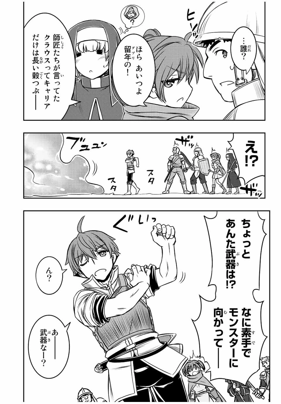 ダメスキル【自動機能】が覚醒しました～あれ、ギルドのスカウトの皆さん、俺を「いらない」って言いませんでした？～ 第40話 - 12