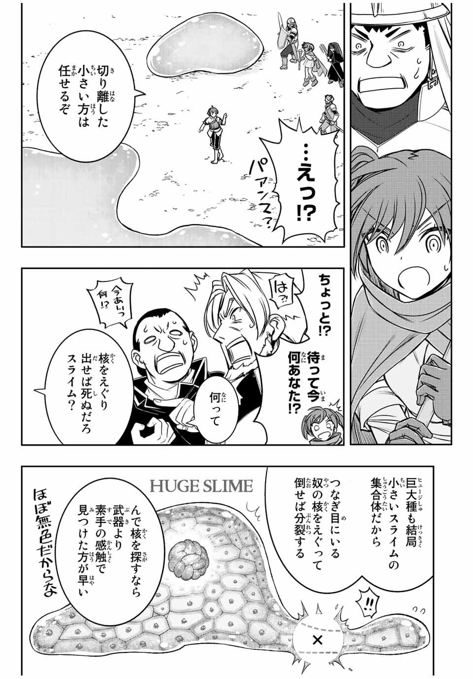 ダメスキル【自動機能】が覚醒しました～あれ、ギルドのスカウトの皆さん、俺を「いらない」って言いませんでした？～ 第40話 - 15