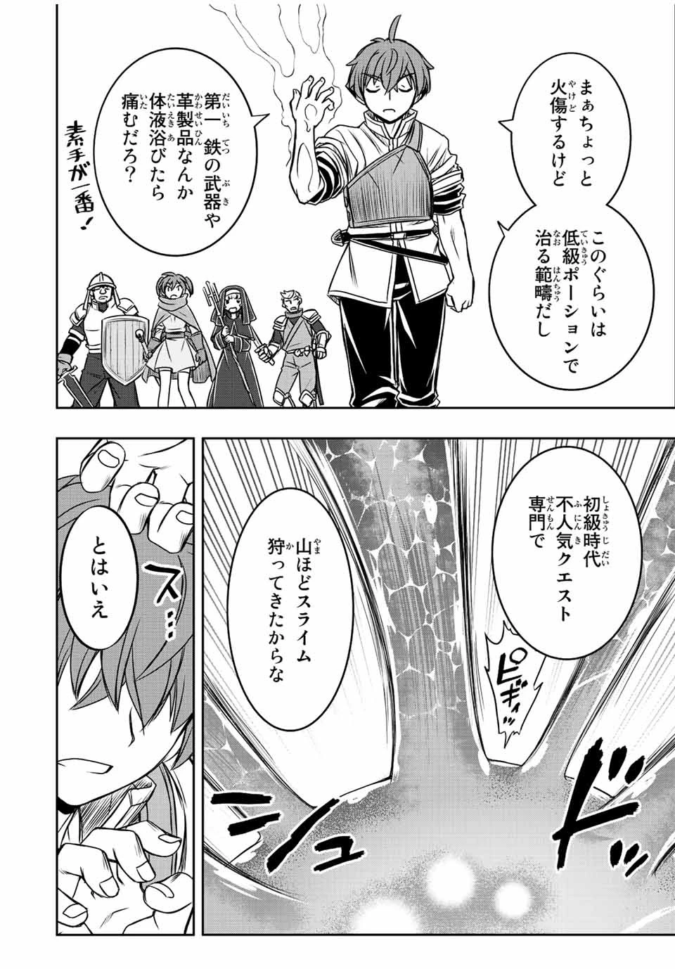 ダメスキル【自動機能】が覚醒しました～あれ、ギルドのスカウトの皆さん、俺を「いらない」って言いませんでした？～ 第40話 - 16