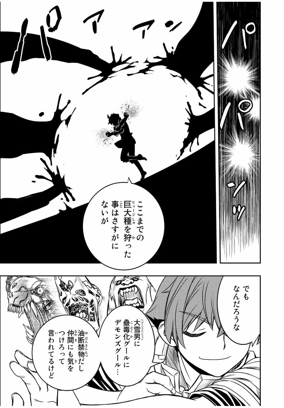 ダメスキル【自動機能】が覚醒しました～あれ、ギルドのスカウトの皆さん、俺を「いらない」って言いませんでした？～ 第40話 - 17