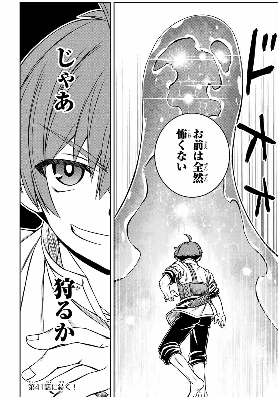 ダメスキル【自動機能】が覚醒しました～あれ、ギルドのスカウトの皆さん、俺を「いらない」って言いませんでした？～ 第40話 - 18