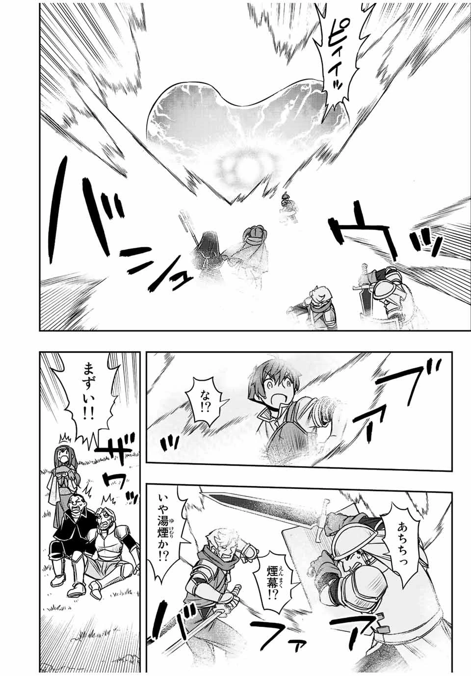 ダメスキル【自動機能】が覚醒しました～あれ、ギルドのスカウトの皆さん、俺を「いらない」って言いませんでした？～ 第41話 - 4