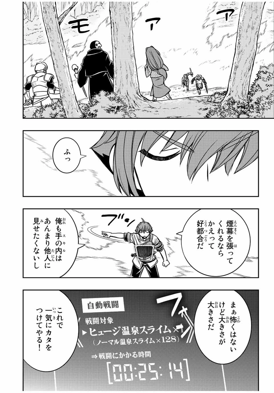 ダメスキル【自動機能】が覚醒しました～あれ、ギルドのスカウトの皆さん、俺を「いらない」って言いませんでした？～ 第41話 - 6