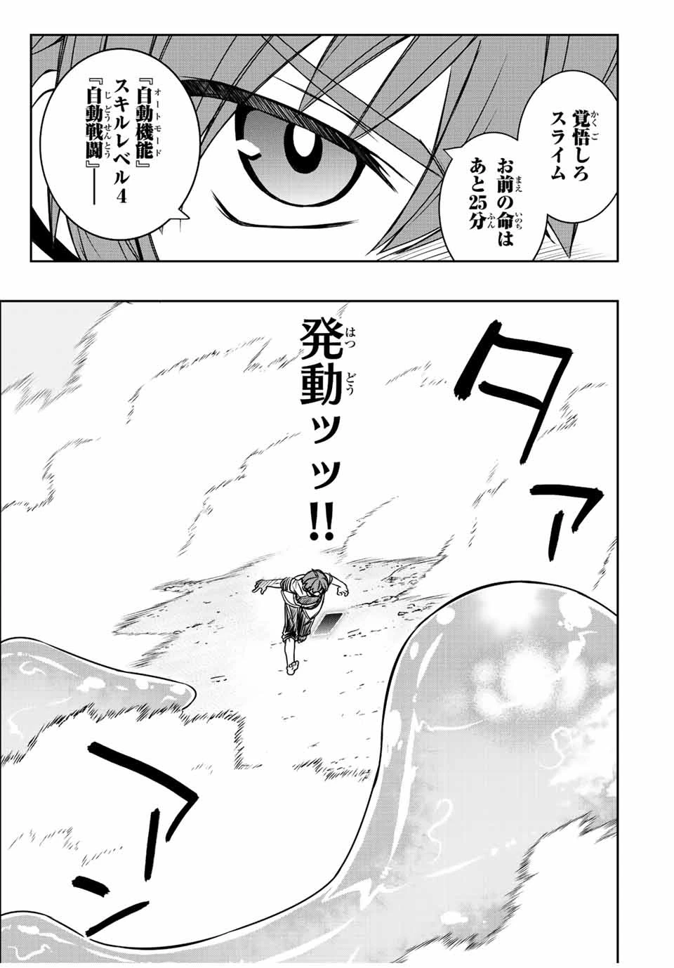 ダメスキル【自動機能】が覚醒しました～あれ、ギルドのスカウトの皆さん、俺を「いらない」って言いませんでした？～ 第41話 - 7