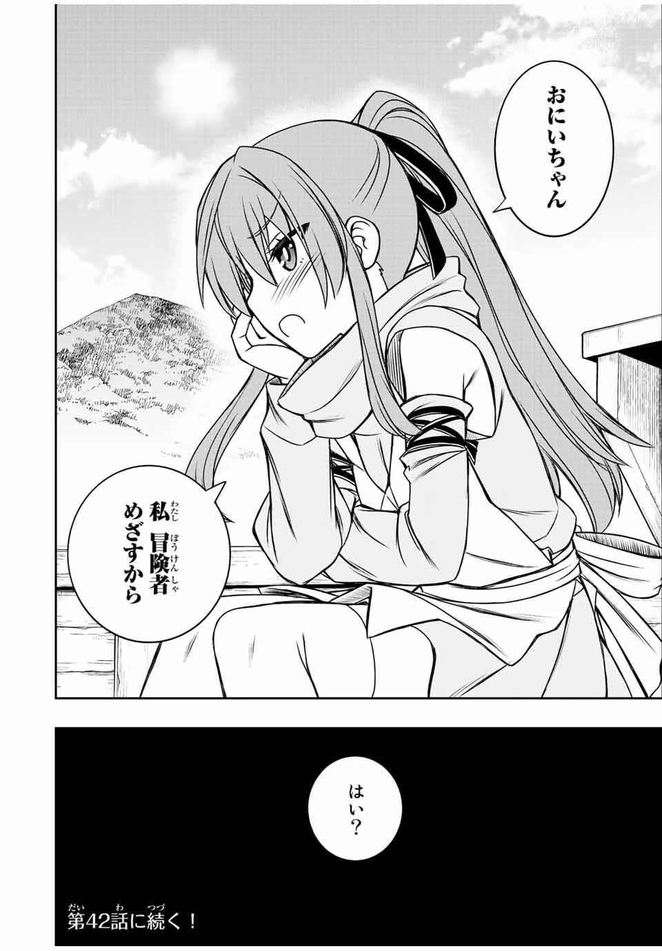 ダメスキル【自動機能】が覚醒しました～あれ、ギルドのスカウトの皆さん、俺を「いらない」って言いませんでした？～ 第41話 - 20