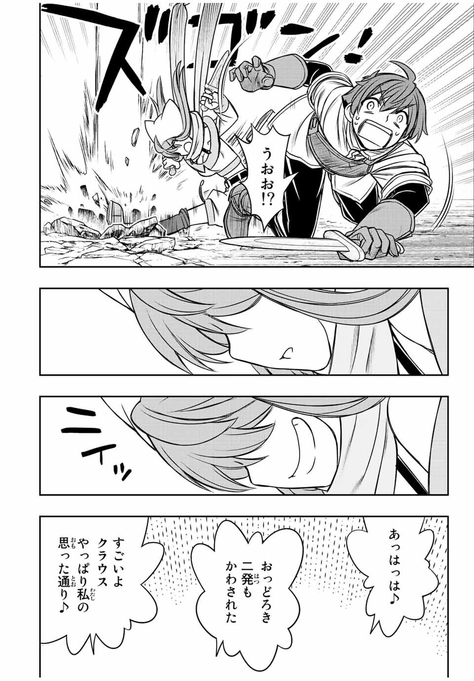 ダメスキル【自動機能】が覚醒しました～あれ、ギルドのスカウトの皆さん、俺を「いらない」って言いませんでした？～ 第43話 - 6