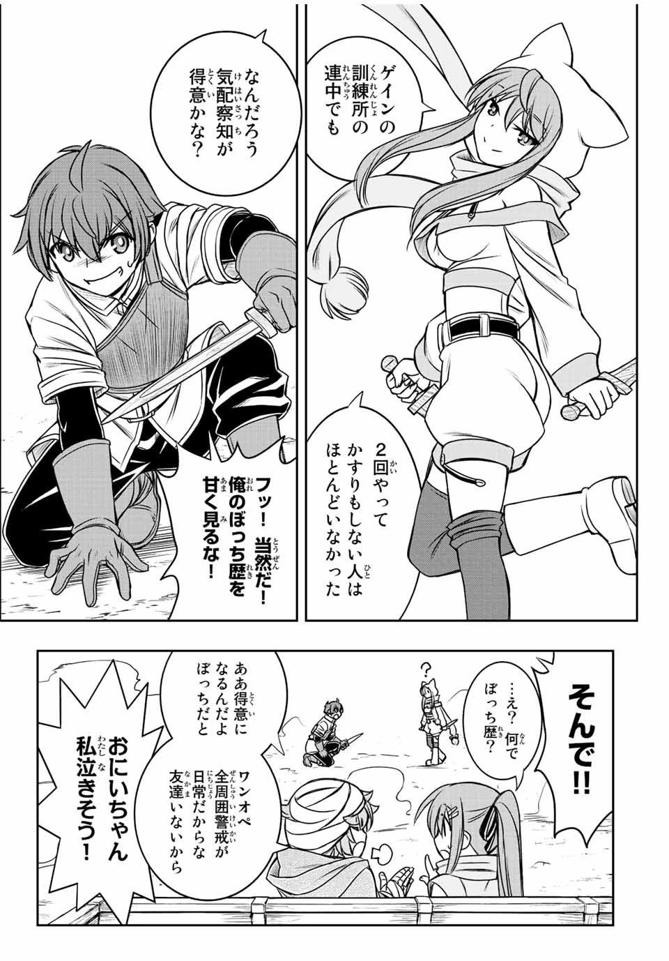 ダメスキル【自動機能】が覚醒しました～あれ、ギルドのスカウトの皆さん、俺を「いらない」って言いませんでした？～ 第43話 - 7