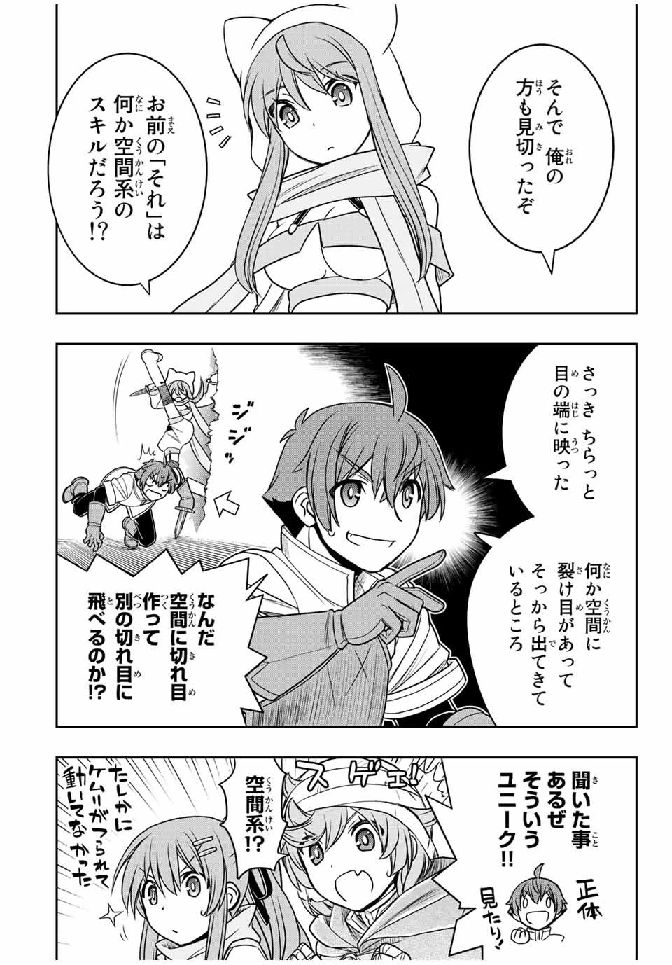 ダメスキル【自動機能】が覚醒しました～あれ、ギルドのスカウトの皆さん、俺を「いらない」って言いませんでした？～ 第43話 - 8