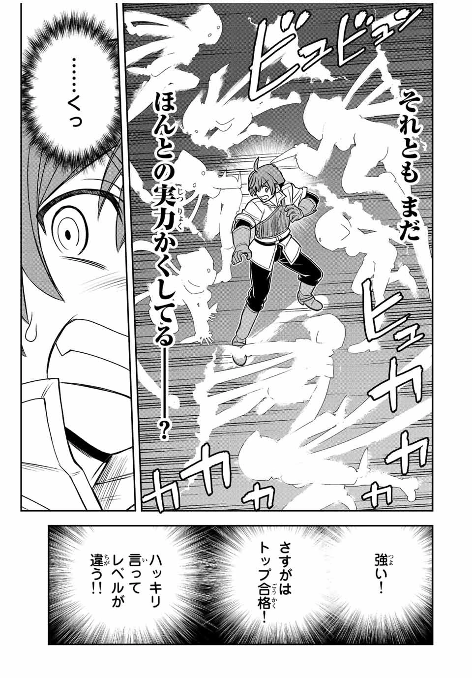 ダメスキル【自動機能】が覚醒しました～あれ、ギルドのスカウトの皆さん、俺を「いらない」って言いませんでした？～ 第43話 - 13