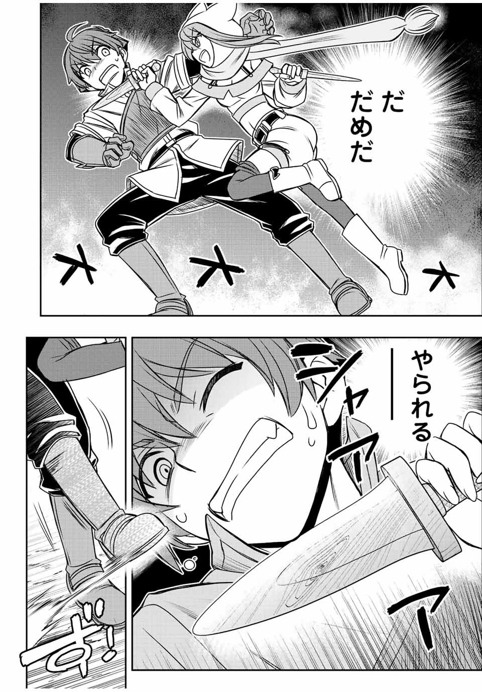 ダメスキル【自動機能】が覚醒しました～あれ、ギルドのスカウトの皆さん、俺を「いらない」って言いませんでした？～ 第43話 - 14
