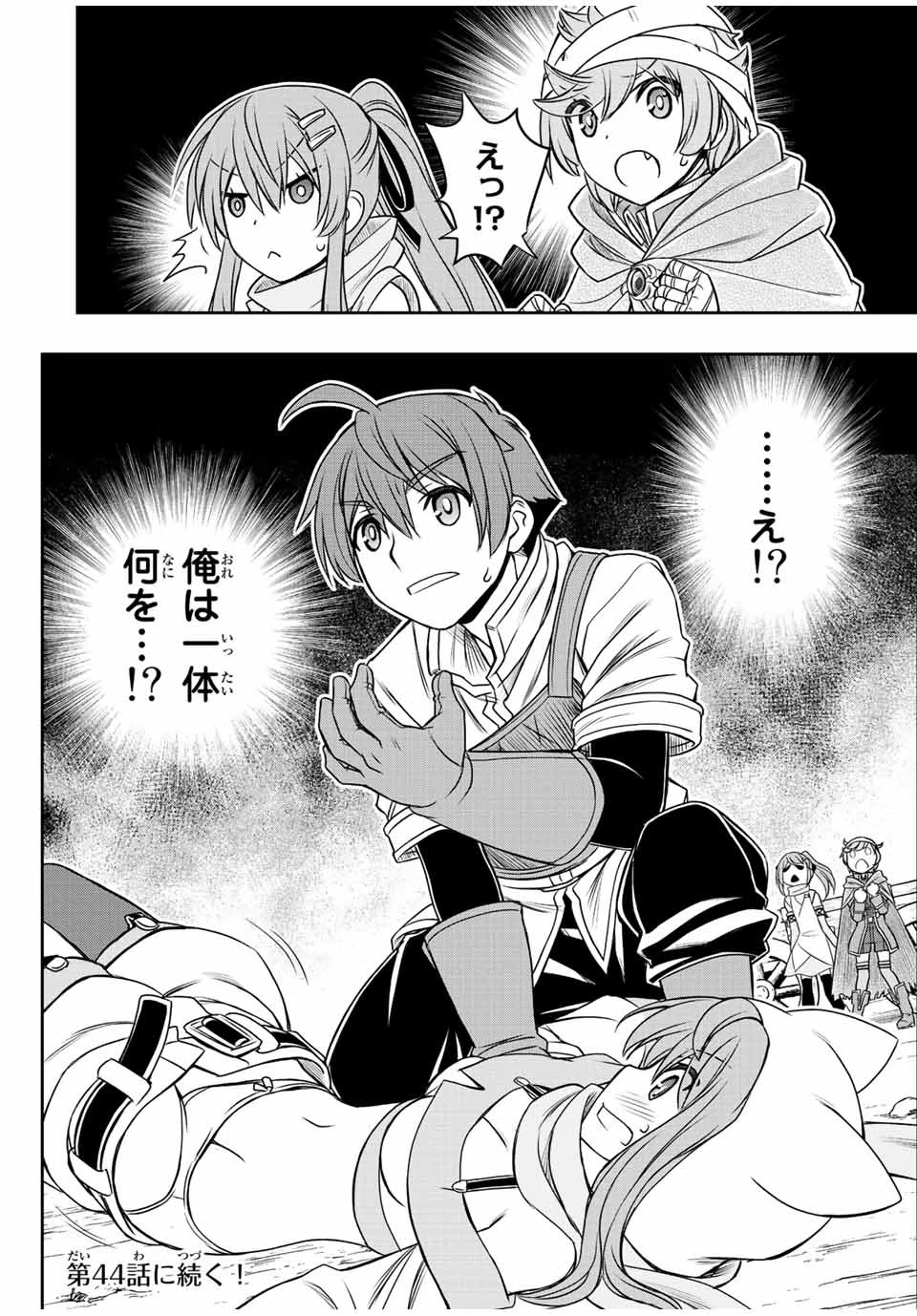 ダメスキル【自動機能】が覚醒しました～あれ、ギルドのスカウトの皆さん、俺を「いらない」って言いませんでした？～ 第43話 - 18