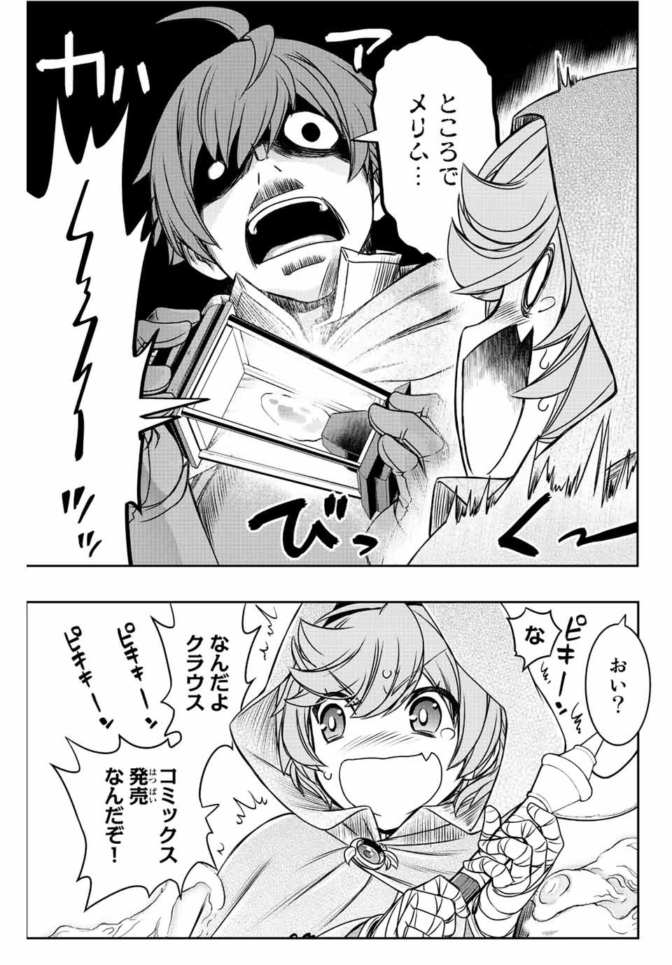 ダメスキル【自動機能】が覚醒しました～あれ、ギルドのスカウトの皆さん、俺を「いらない」って言いませんでした？～ 第44話 - 1