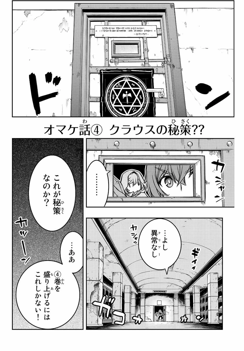 ダメスキル【自動機能】が覚醒しました～あれ、ギルドのスカウトの皆さん、俺を「いらない」って言いませんでした？～ 第44話 - 2