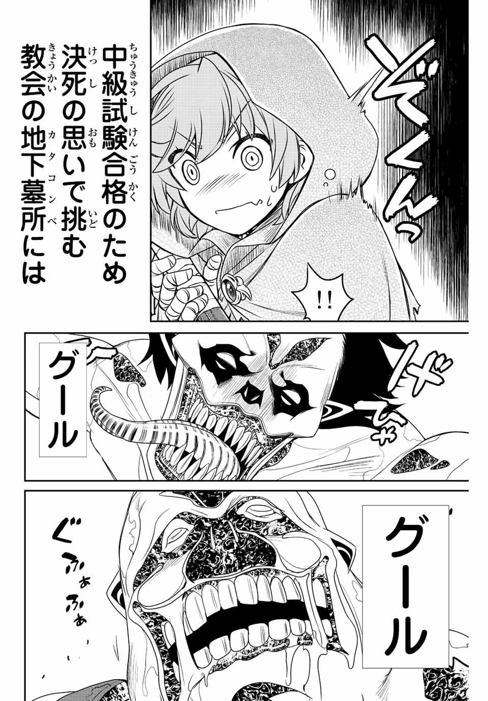 ダメスキル【自動機能】が覚醒しました～あれ、ギルドのスカウトの皆さん、俺を「いらない」って言いませんでした？～ 第44話 - 4