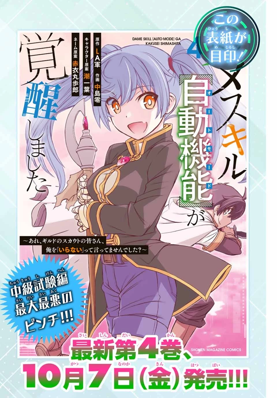 ダメスキル【自動機能】が覚醒しました～あれ、ギルドのスカウトの皆さん、俺を「いらない」って言いませんでした？～ 第44話 - 8