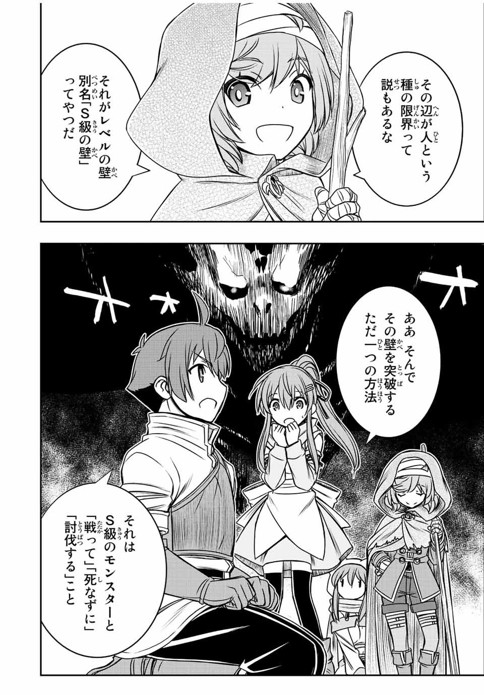 ダメスキル【自動機能】が覚醒しました～あれ、ギルドのスカウトの皆さん、俺を「いらない」って言いませんでした？～ 第45話 - 4