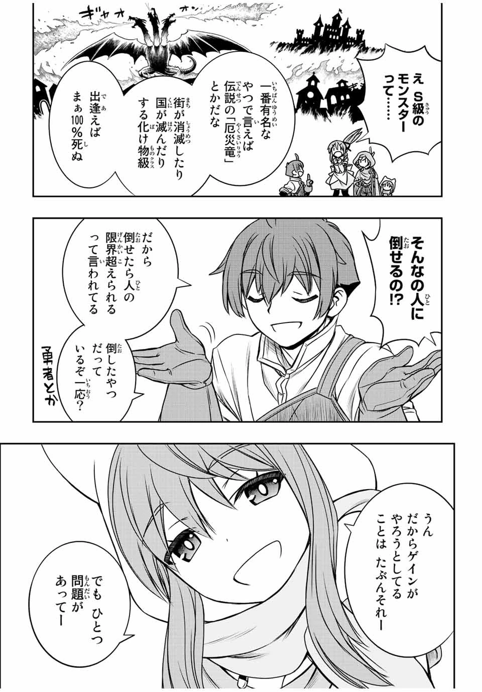 ダメスキル【自動機能】が覚醒しました～あれ、ギルドのスカウトの皆さん、俺を「いらない」って言いませんでした？～ 第45話 - 5