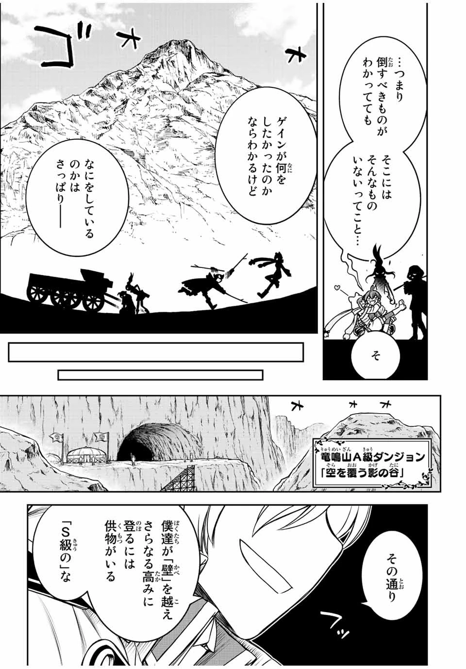 ダメスキル【自動機能】が覚醒しました～あれ、ギルドのスカウトの皆さん、俺を「いらない」って言いませんでした？～ 第45話 - 7