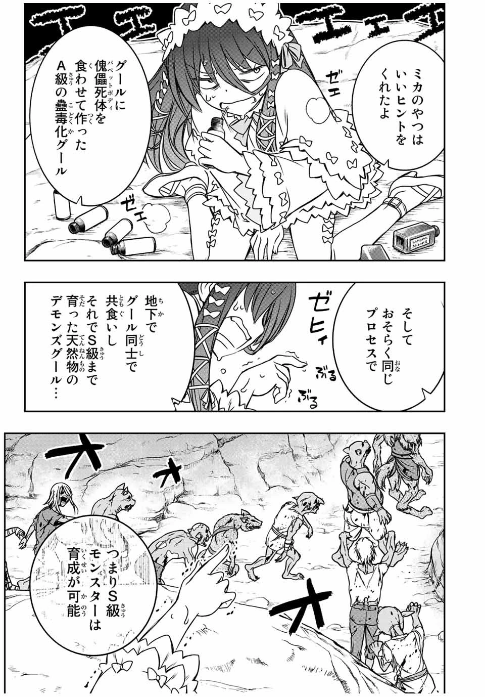 ダメスキル【自動機能】が覚醒しました～あれ、ギルドのスカウトの皆さん、俺を「いらない」って言いませんでした？～ 第45話 - 9