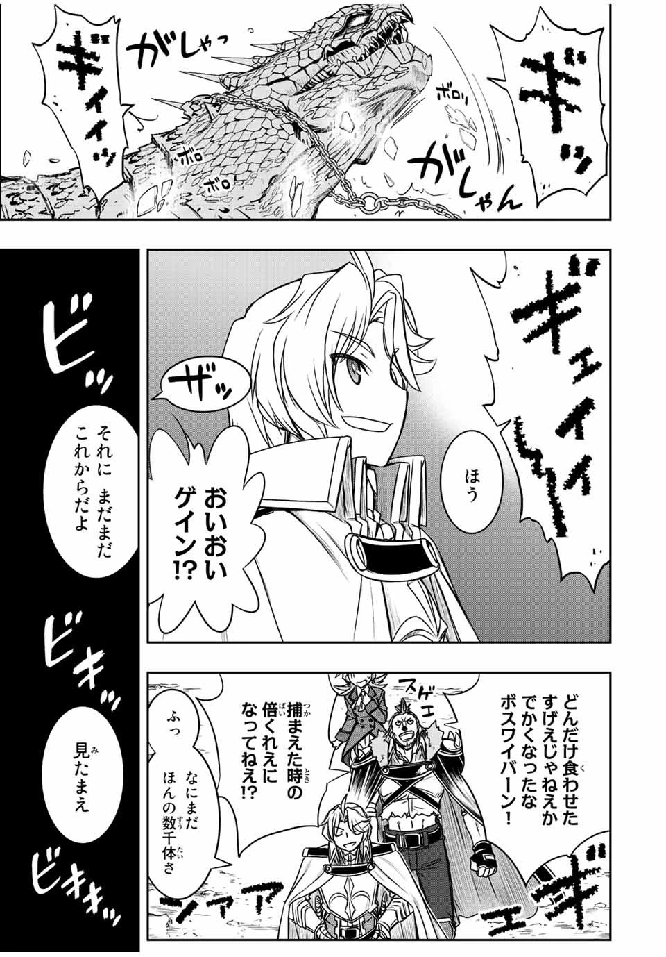 ダメスキル【自動機能】が覚醒しました～あれ、ギルドのスカウトの皆さん、俺を「いらない」って言いませんでした？～ 第45話 - 11
