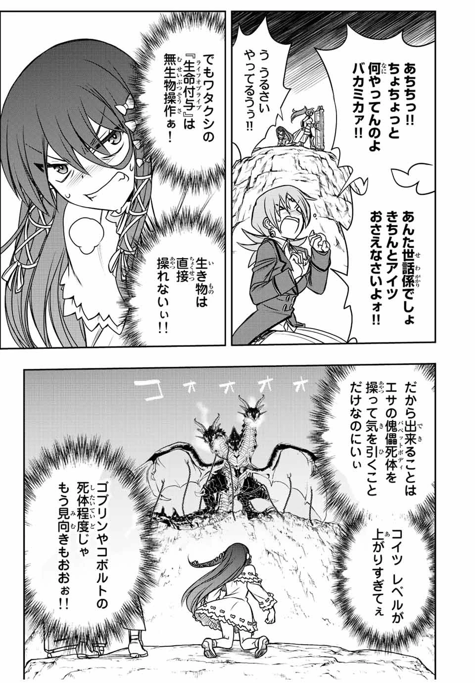 ダメスキル【自動機能】が覚醒しました～あれ、ギルドのスカウトの皆さん、俺を「いらない」って言いませんでした？～ 第45話 - 17