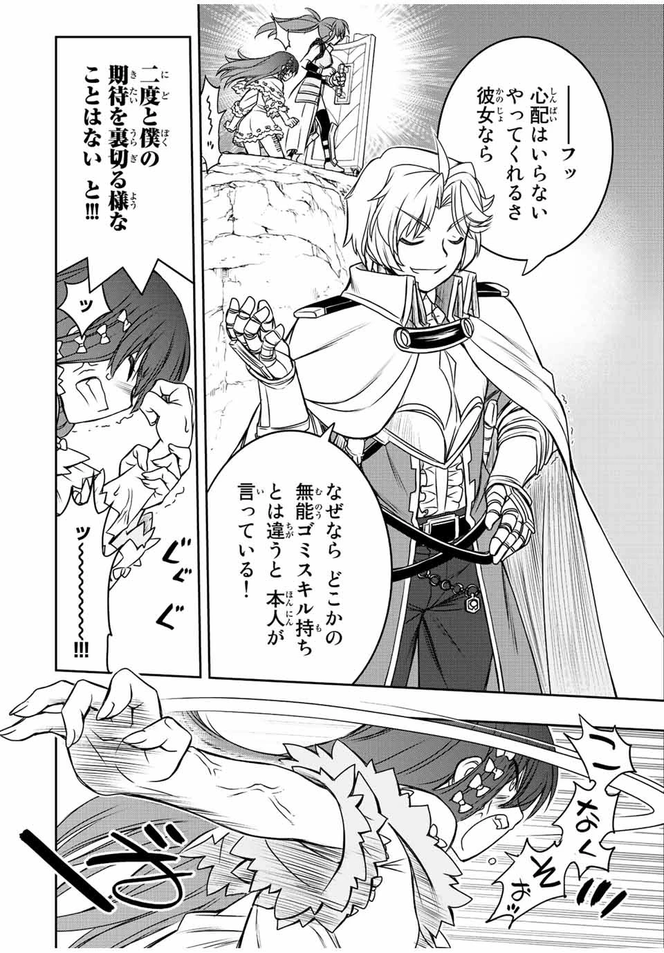 ダメスキル【自動機能】が覚醒しました～あれ、ギルドのスカウトの皆さん、俺を「いらない」って言いませんでした？～ 第45話 - 18