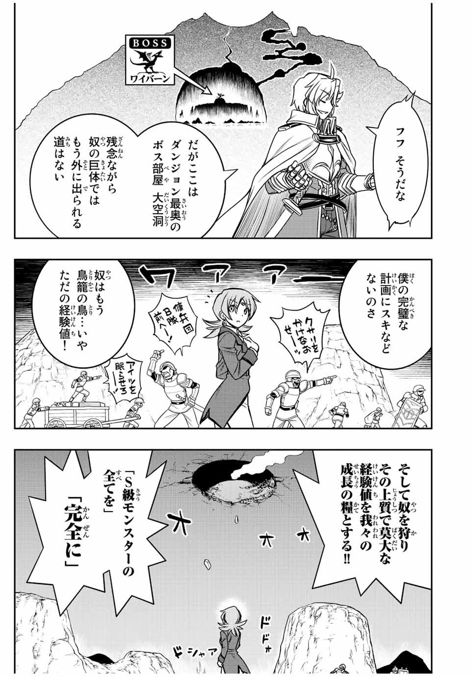 ダメスキル【自動機能】が覚醒しました～あれ、ギルドのスカウトの皆さん、俺を「いらない」って言いませんでした？～ 第45話 - 21