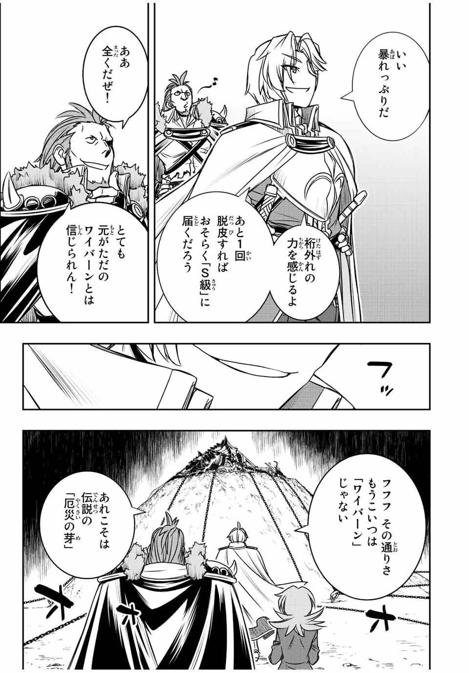 ダメスキル【自動機能】が覚醒しました～あれ、ギルドのスカウトの皆さん、俺を「いらない」って言いませんでした？～ 第46話 - 3