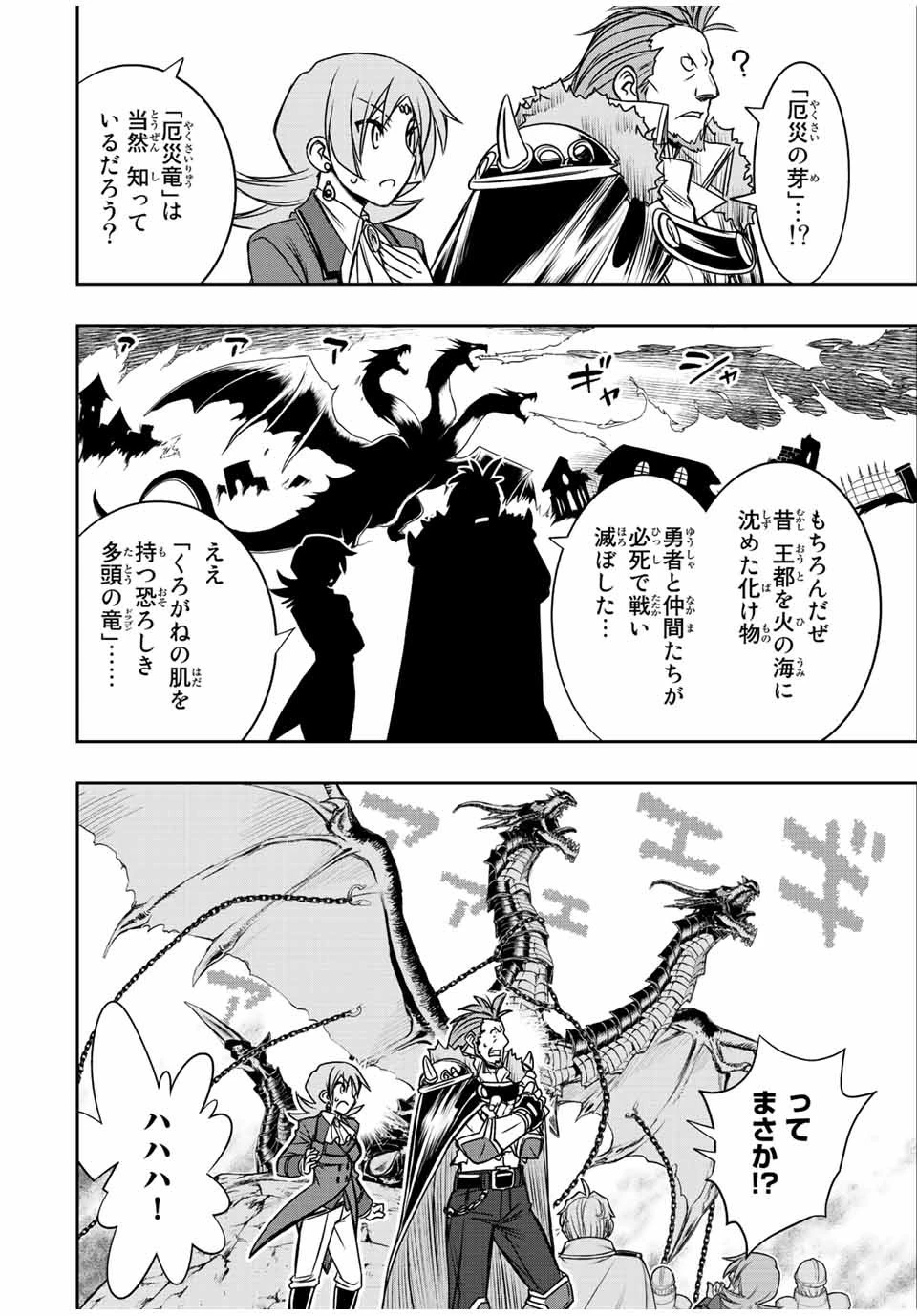 ダメスキル【自動機能】が覚醒しました～あれ、ギルドのスカウトの皆さん、俺を「いらない」って言いませんでした？～ 第46話 - 4