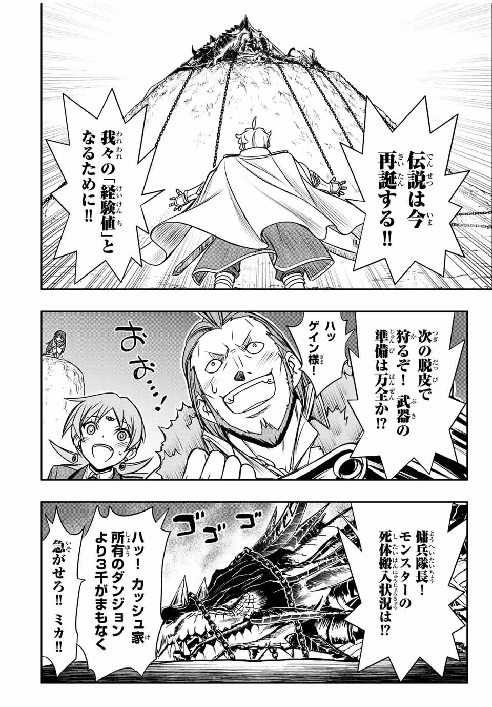 ダメスキル【自動機能】が覚醒しました～あれ、ギルドのスカウトの皆さん、俺を「いらない」って言いませんでした？～ 第46話 - 6