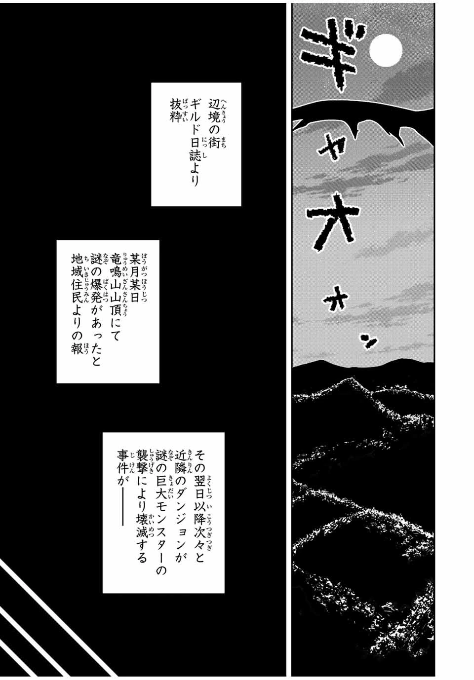 ダメスキル【自動機能】が覚醒しました～あれ、ギルドのスカウトの皆さん、俺を「いらない」って言いませんでした？～ 第46話 - 9
