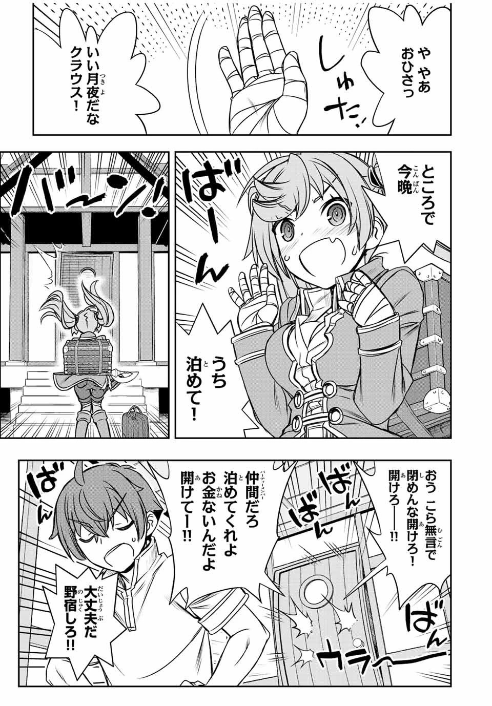 ダメスキル【自動機能】が覚醒しました～あれ、ギルドのスカウトの皆さん、俺を「いらない」って言いませんでした？～ 第46話 - 11