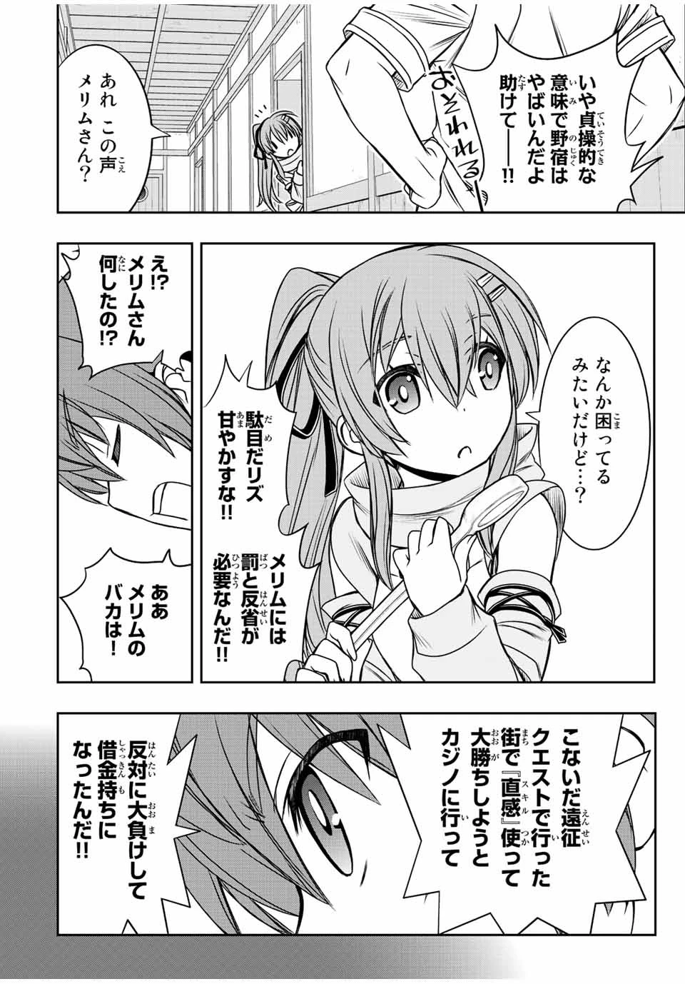 ダメスキル【自動機能】が覚醒しました～あれ、ギルドのスカウトの皆さん、俺を「いらない」って言いませんでした？～ 第46話 - 12