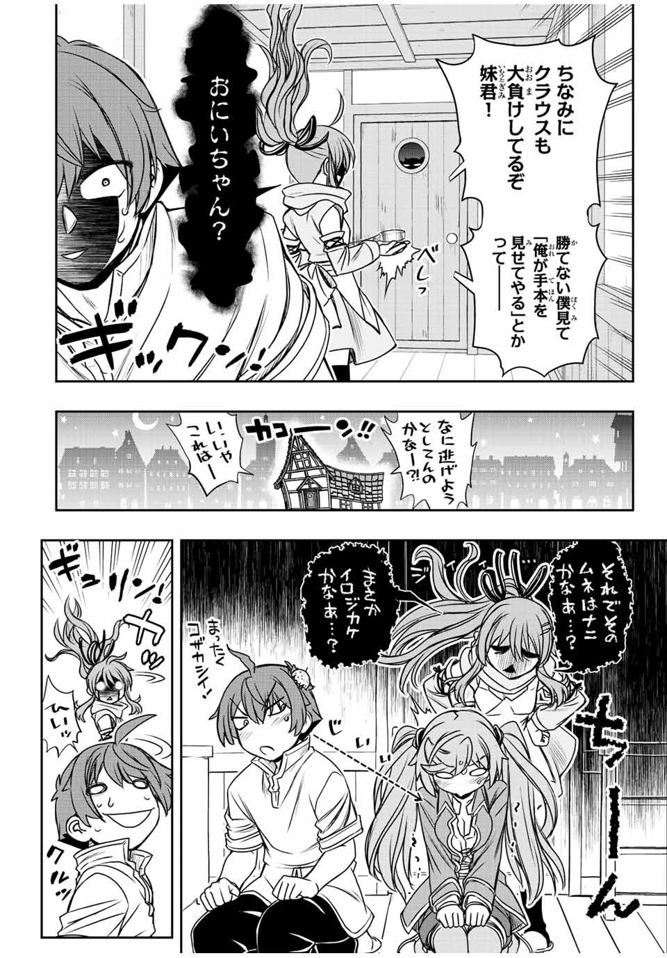ダメスキル【自動機能】が覚醒しました～あれ、ギルドのスカウトの皆さん、俺を「いらない」って言いませんでした？～ 第46話 - 14