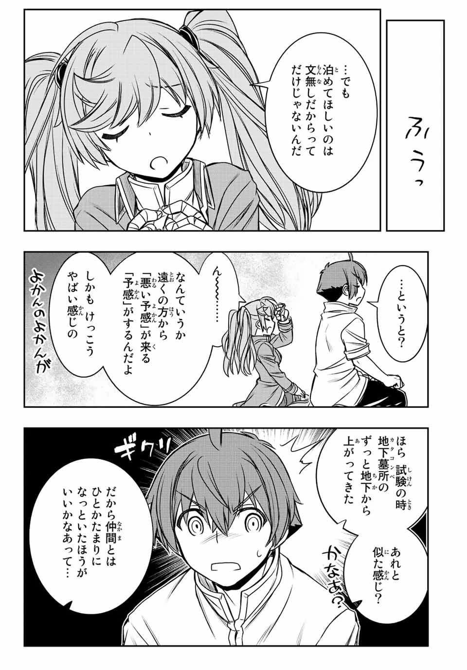ダメスキル【自動機能】が覚醒しました～あれ、ギルドのスカウトの皆さん、俺を「いらない」って言いませんでした？～ 第46話 - 15