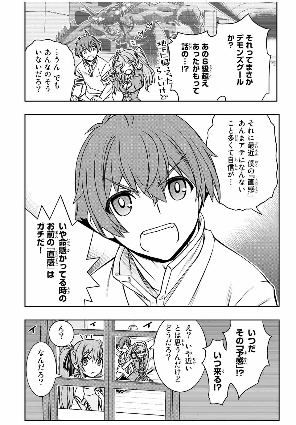 ダメスキル【自動機能】が覚醒しました～あれ、ギルドのスカウトの皆さん、俺を「いらない」って言いませんでした？～ 第46話 - 16